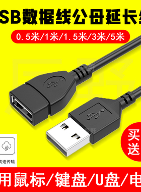 USB延长线公对母 加长3/5米鼠标笔记本电脑U键盘连接充电数据传输