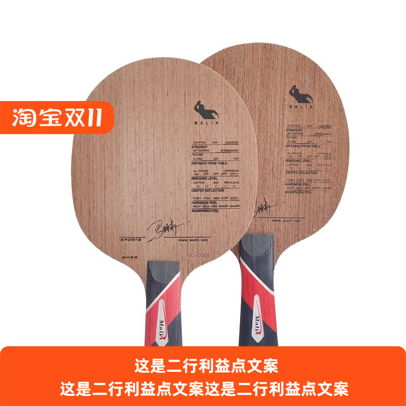 马琳D200进口乌斑面皮乒乓球底板