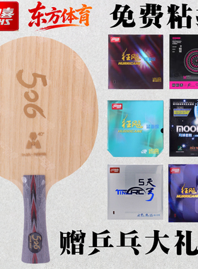 新品506A红双喜alc纤维乒乓球底板506X芳碳乒乓底板弧圈进攻碳素