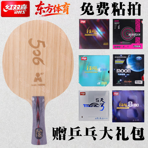 新品506A红双喜弧圈进攻碳素