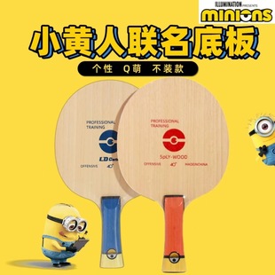 2024新款定制小黄人乒乓球底板纯木碳素儿童男女生初学训练拍套餐
