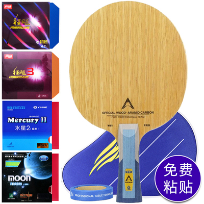 LOK雷神八一特制碳素乒乓底板