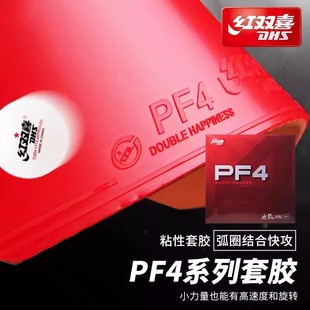 红双喜小狂飙3新PF4普狂小飚3乒乓球胶皮球拍反胶套胶正品套胶