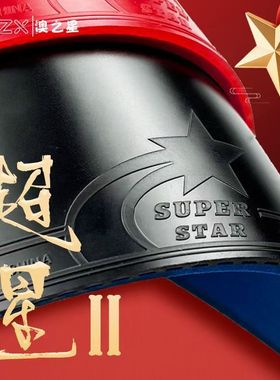 澳之星超星2乒乓球套胶高粘反胶套胶反手超轻套胶专业乒乓球胶皮