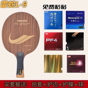 2碳光板成人学生训练用横直 9碳素乒乓球底板五木 正版 雷蛇razerL