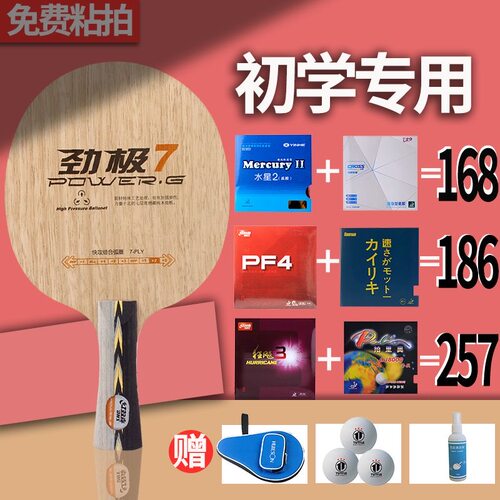 弧圈快攻乒乓球拍DHS/红双喜劲极