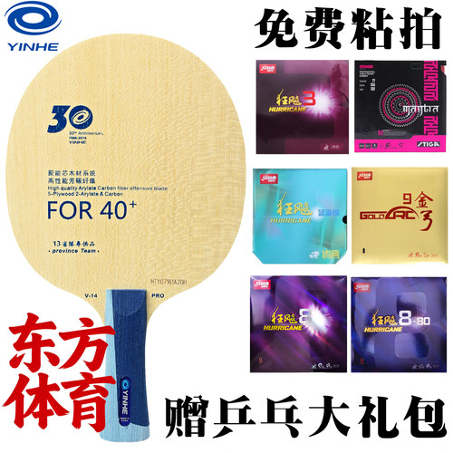 银河V14Pro/ALC碳素乒乓底板