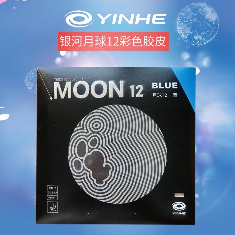 正品乒乓球拍银河蓝色