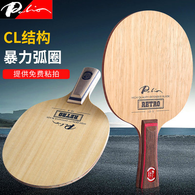 拍里奥JDB乒乓球底板JDY乒乓球板JDS芳碳CL纯木YEO兵兵球光板单拍