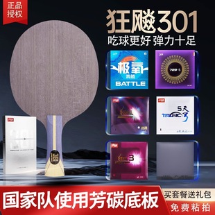正品 红双喜狂飙H301乒乓底板专业级内置碳素快攻弧圈手工定制粘拍