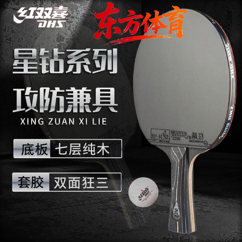 双面狂飙3黑耀绯红成品专业级1支