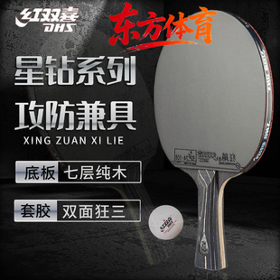 红双喜乒乓球拍星钻五星正品专业级黑耀绯红双面狂飙3横直成品1支