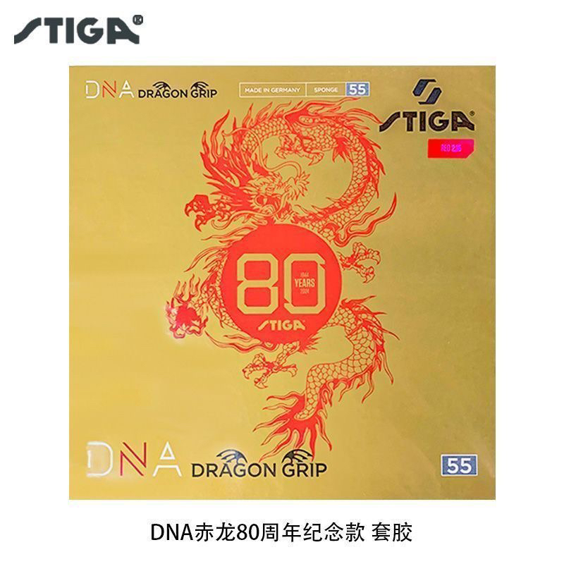 斯帝卡赤龙DNA80周年纪念版