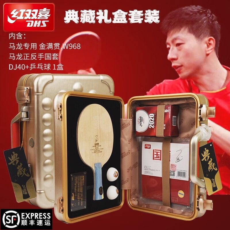 红双喜乒乓球拍马龙968典藏王楠王励勤兵乓球底板套胶成品拍套装