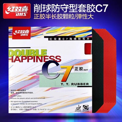 红双喜长胶套胶C7C8正胶