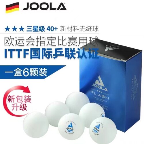 尤拉joola专业训练比赛乒乓球