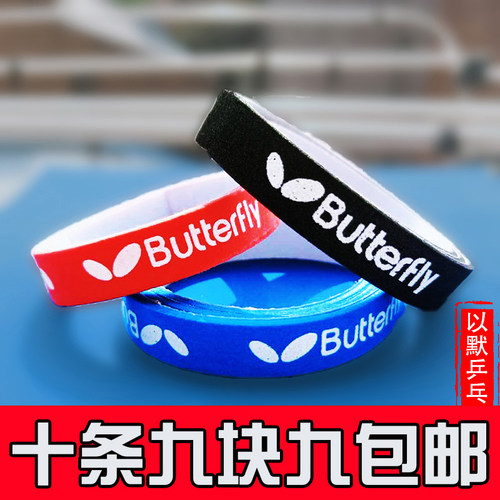 乒乓球拍护膜护边保护膜