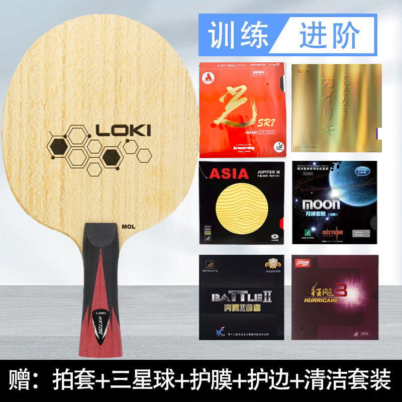 LOKI雷神新款乒乓球底板