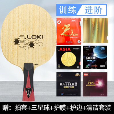 LOKI雷神新款乒乓球底板