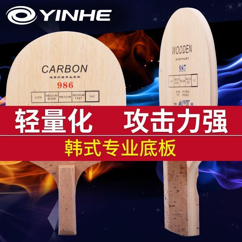 银河韩式手柄乒乓球拍底板986碳素球拍987快攻弧圈乒乓板正品底板