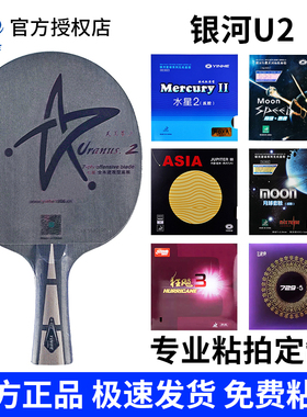 银河u2底板乒乓球拍diy7层纯木天王星U-2S专业级mc2横拍直拍套餐
