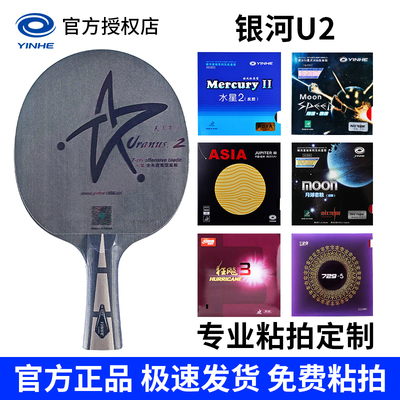 银河u2底板7层纯木天王星U-2S