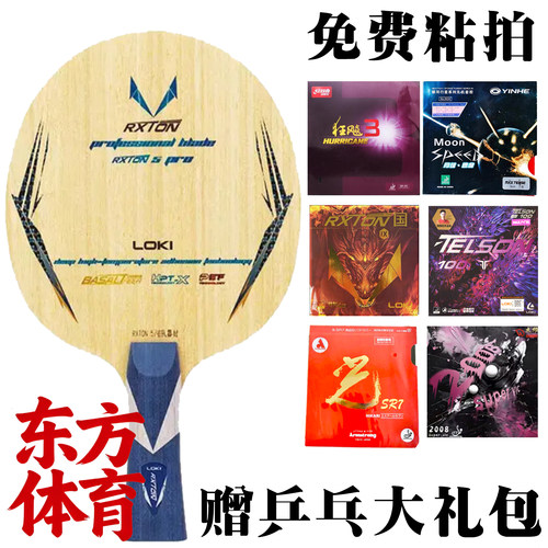 LOKI锐龙5Pro省队特制乒乓底板