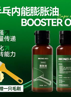 搏力乒乓胶皮清洁膨胀油