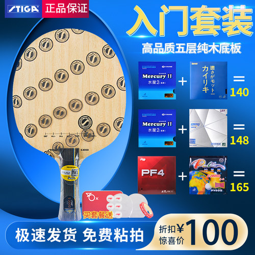 斯帝卡五层纯木乒乓球底板