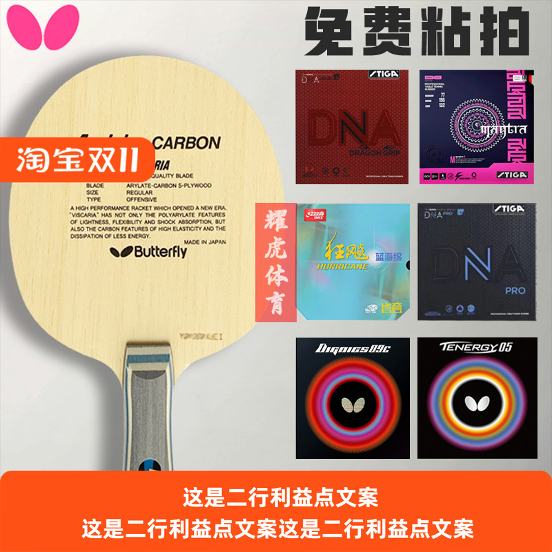 蝴蝶王维斯卡利亚乒乓球底板