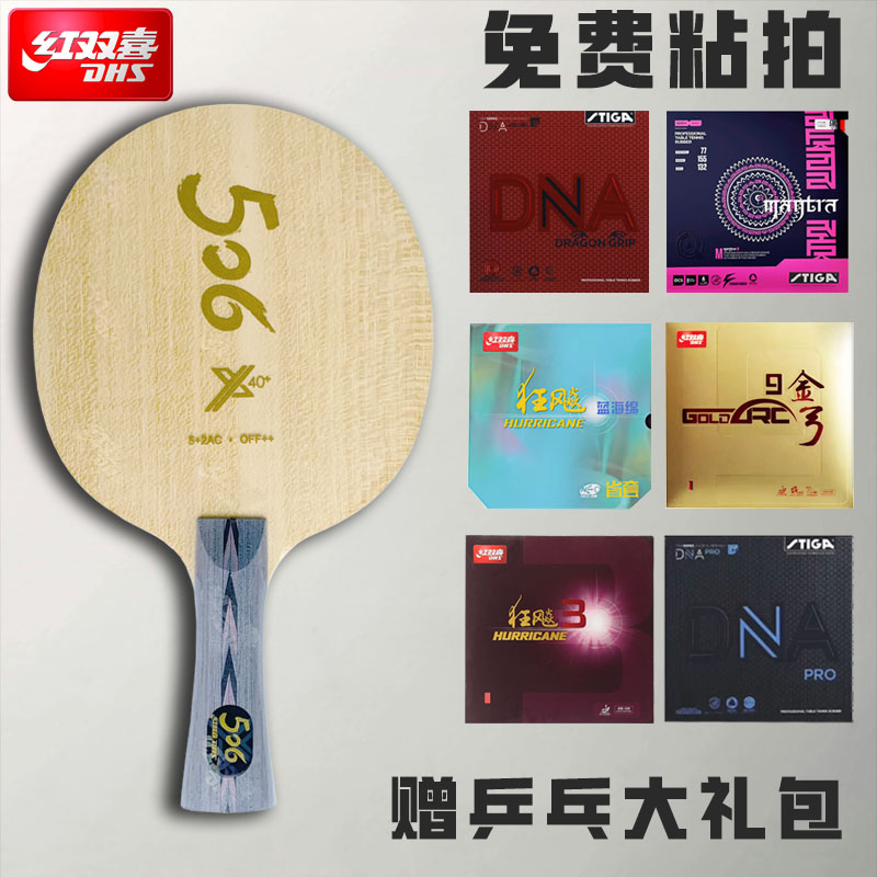 DHS红双喜乒乓球底板506X芳碳乒乓球拍底板弧圈进攻兼备碳素底板