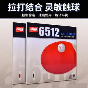 红双喜乒乓球拍胶皮DHS乒乓球胶皮反胶套胶6512胶皮快攻弧圈套胶