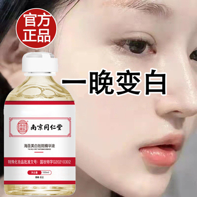 同仁堂祛斑精华液去黄气提亮肤色