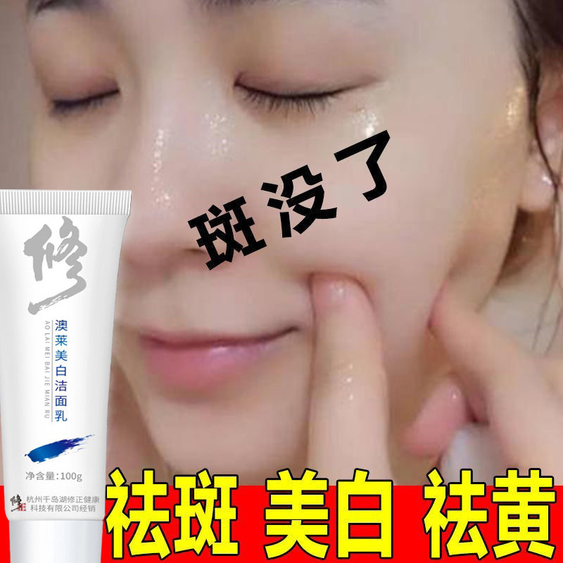 修正祛斑洗面奶官方舰旗店正品美白提亮肤色去黄淡化色斑男女士