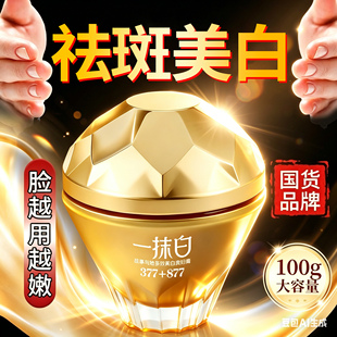 377+877美白祛斑贵妇膏淡斑祛黄褐斑雀斑去黄气改善暗黄官方正品