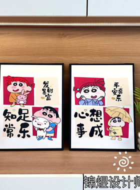 蜡笔小新客厅装饰画餐厅桌面卡通简约电视柜摆件多巴胺卧室床头画