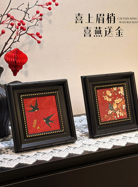 喜上眉梢中古风摆台装饰画客厅桌面摆件中式卧室高级感玄关摆画