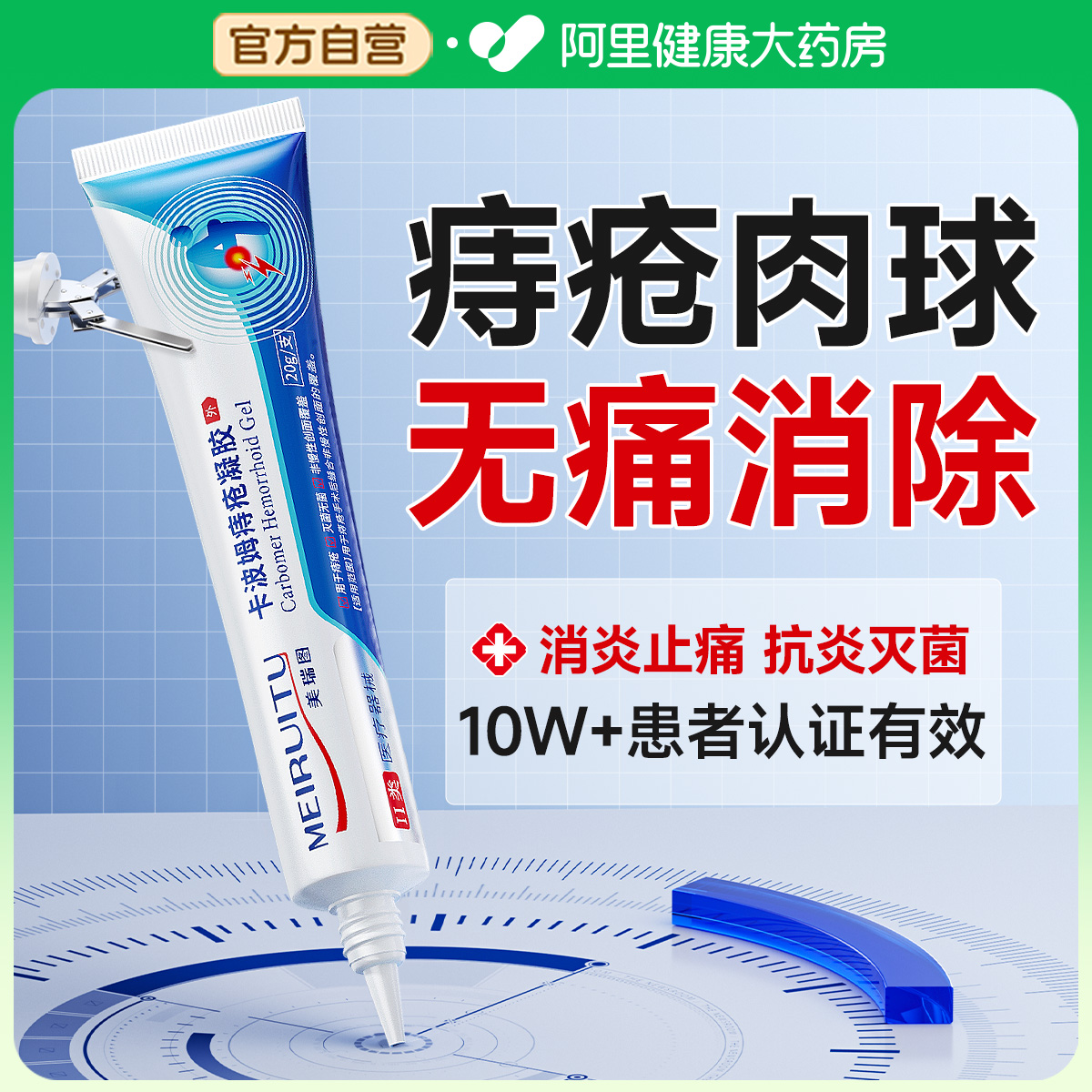 【三甲医用】院线痔疮膏热销第一