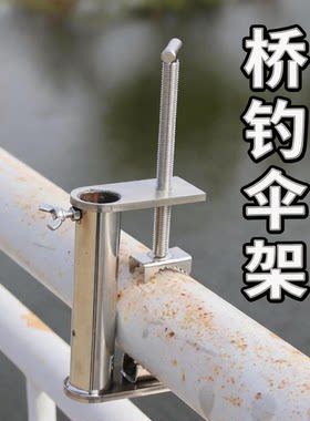 带防压伤弹片不锈钢桥钓伞架圆管