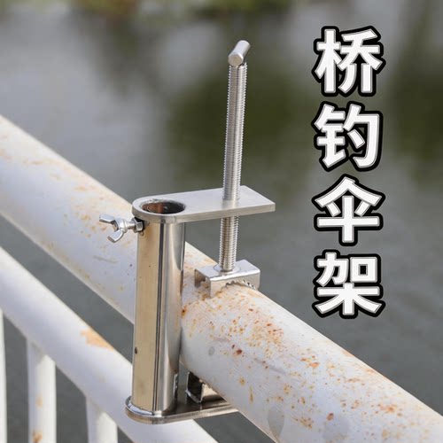 带防压伤弹片不锈钢桥钓伞架圆管