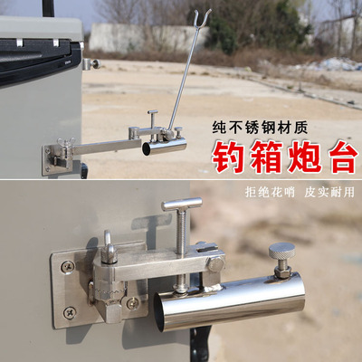 钓箱配件不锈钢强力炮台