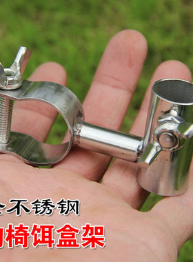 钓椅不锈钢拉饵盘支架卡扣鱼护架