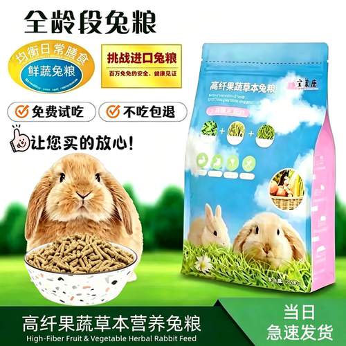 宝莱康全阶段提摩西高纤兔粮