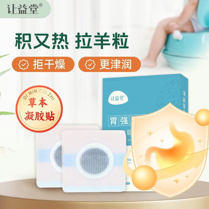 22号贴儿童肠胃贴小孩宝宝便便贴小儿脾胃贴积食贴肚脐贴凝胶贴