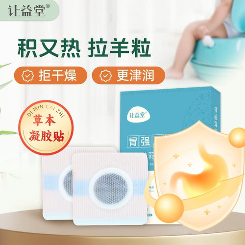 让益堂22号贴/规律吃饭规律排