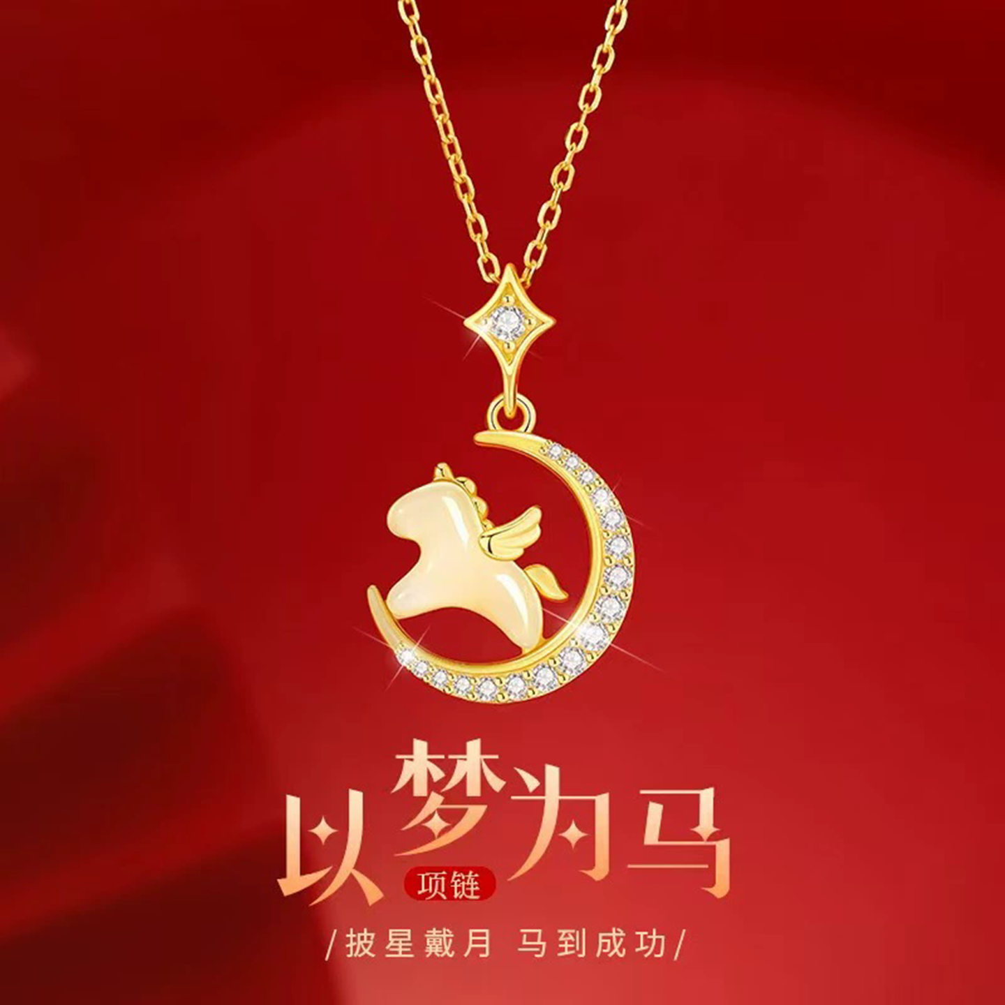 儿童项链手链女款马年本命年玉马吊坠女童女生新年礼物创意小礼品