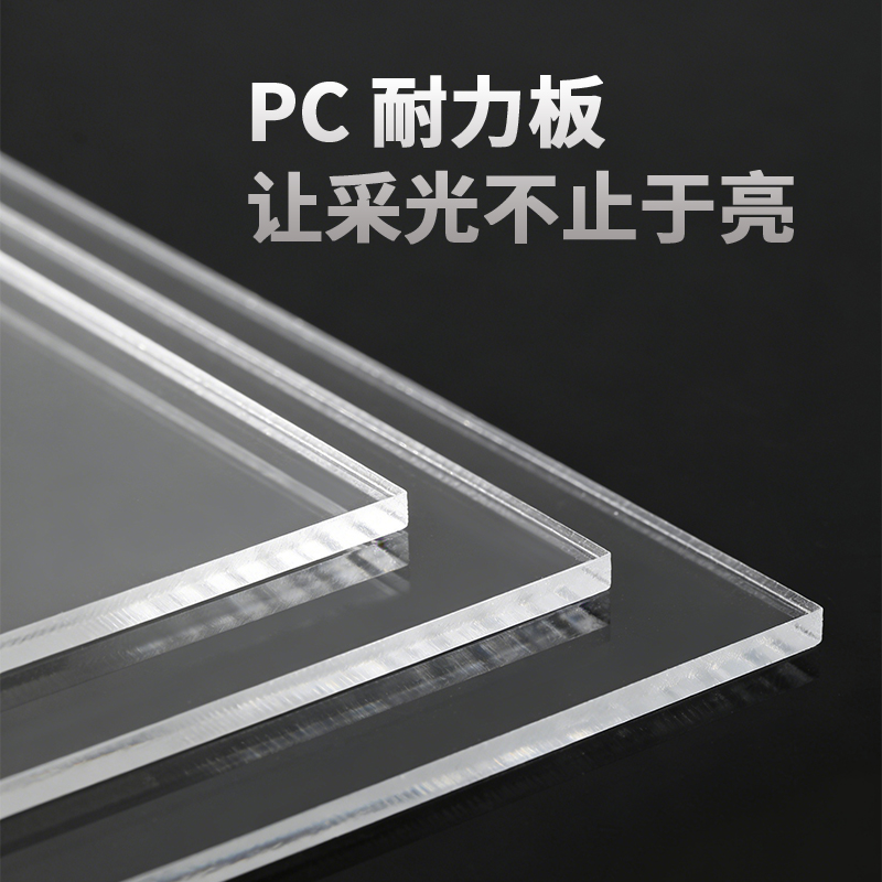 pc阳光板耐力板透明5mm10mm厚阳光房雨棚屋檐家用窗户庭院航空板