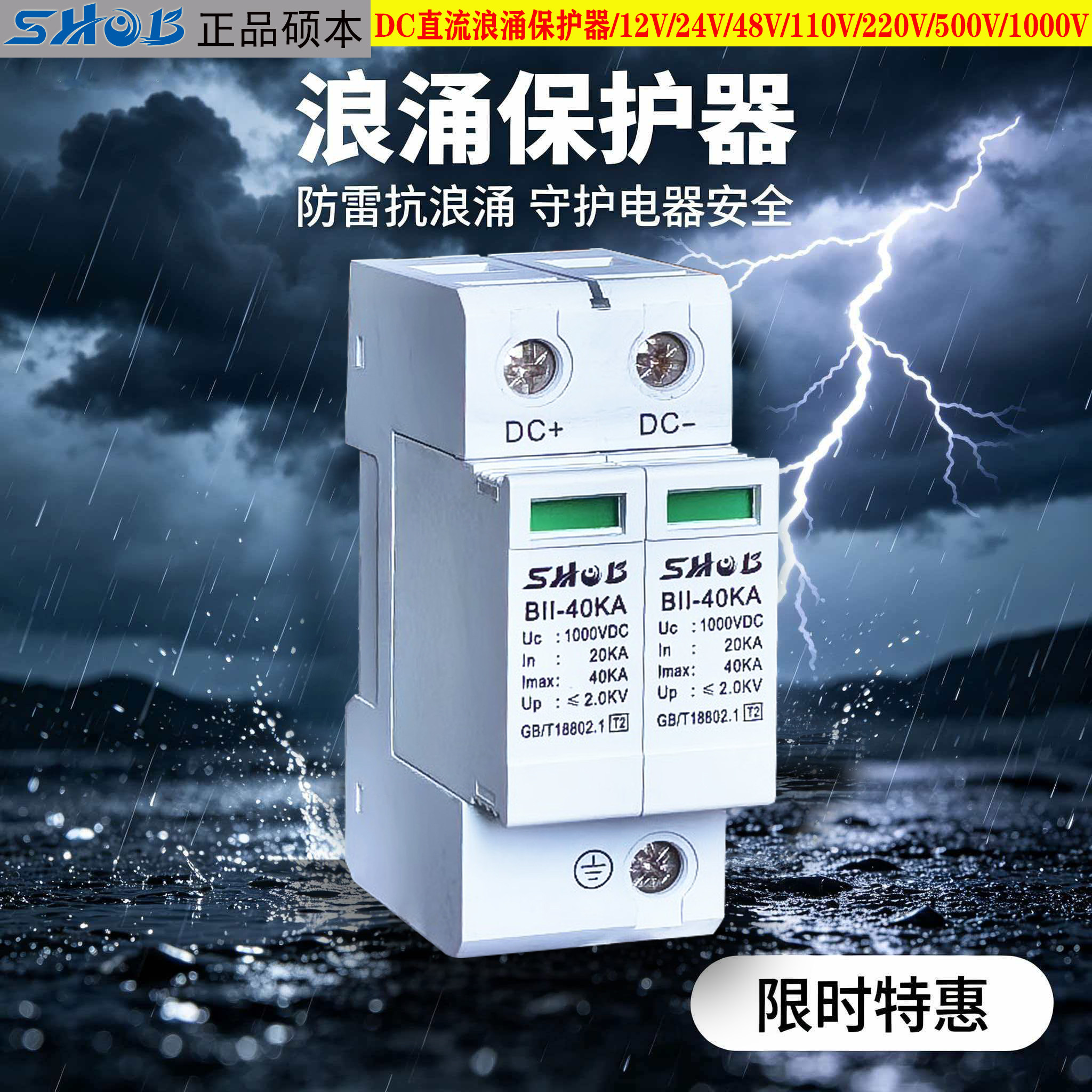 硕本光伏浪涌保护器直流DC1000V电源防雷器500V避雷器2P直流电涌
