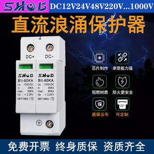 光伏直流浪涌保护器40KA防雷器DC12V24V48V1000V避雷防雷保护器