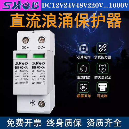 SHOBII光伏直流浪涌保护器